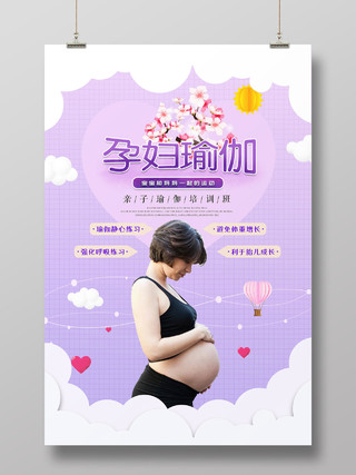 蓝色简约孕妇亲子瑜伽培训班宣传海报